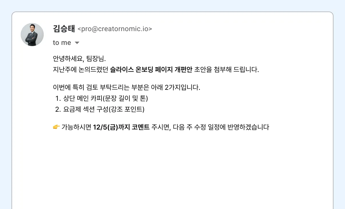 답장이 안 오는 메일 vs 바로 답장 오는 메일, 뭐가 다를까요? 메일 작성법 5가지