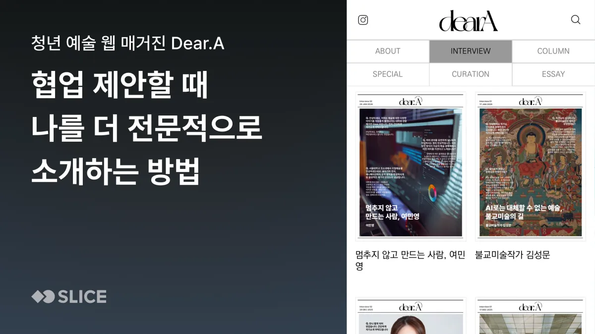 협업 제안 할 때 명함 하나로 전문성과 신뢰도 높이는 방법|청년 예술 웹 매거진 Dear.A