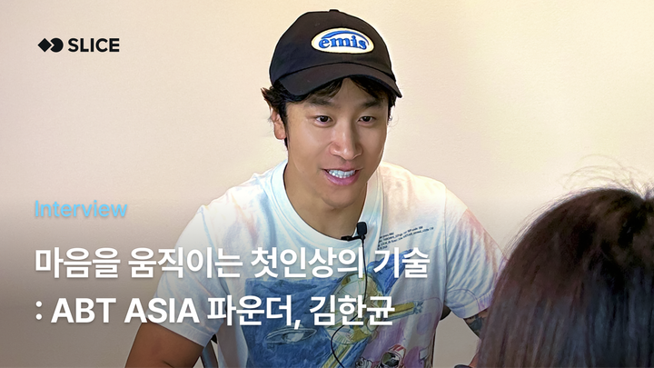 [Ep.13] “과하면 자랑하는 것 같고 부족해도 부정적인 인상을 줄 수 있어요” - 마음을 움직이는 첫인상의 기술 : ABT ASIA 파운더 김한균